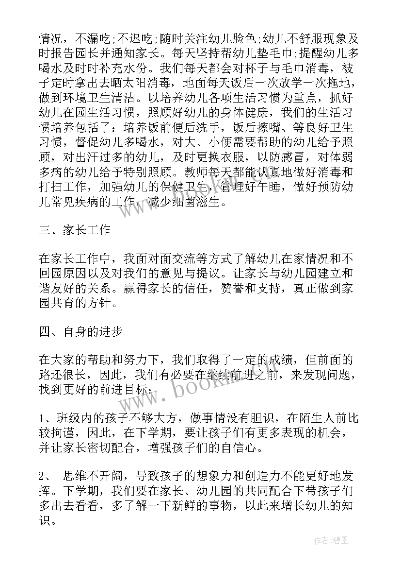 新幼儿教师的心得体会(优质5篇)