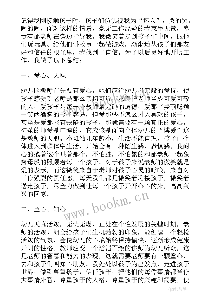 新幼儿教师的心得体会(优质5篇)