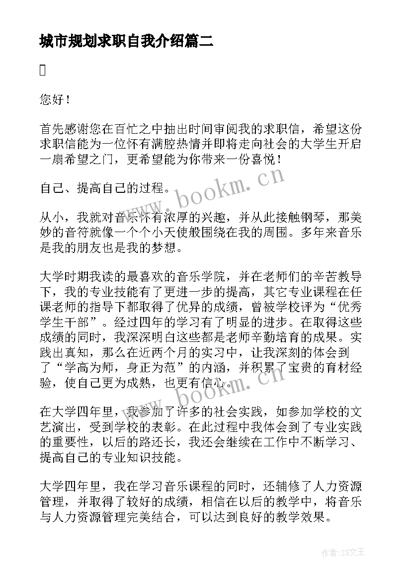 2023年城市规划求职自我介绍(模板7篇)