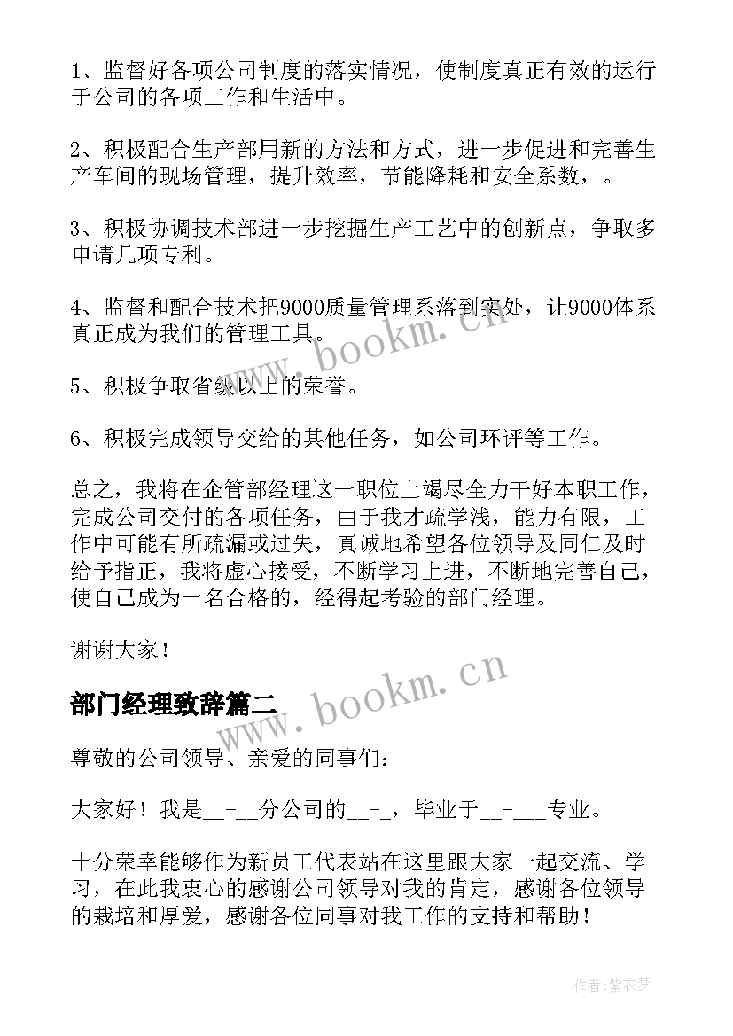 部门经理致辞(精选5篇)