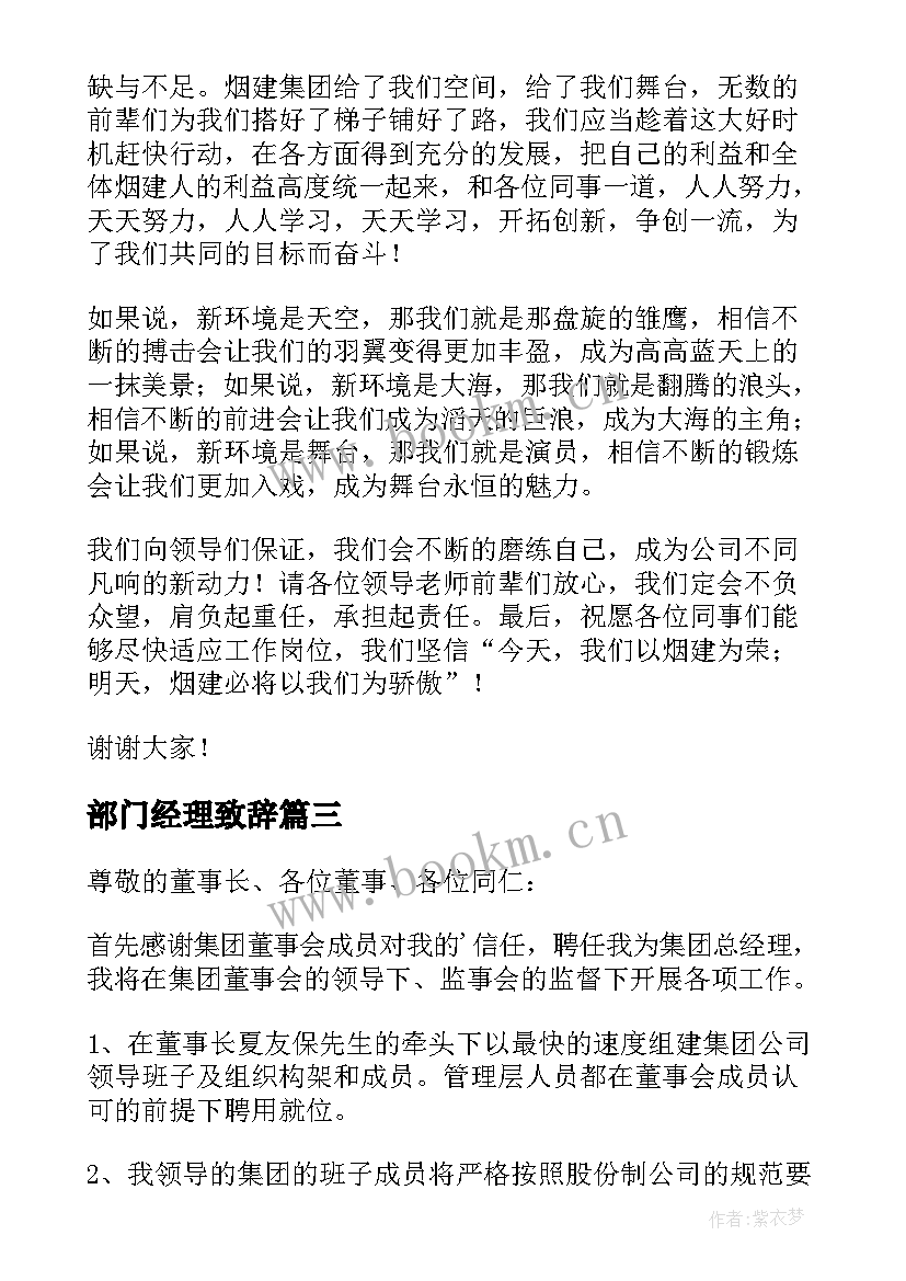 部门经理致辞(精选5篇)