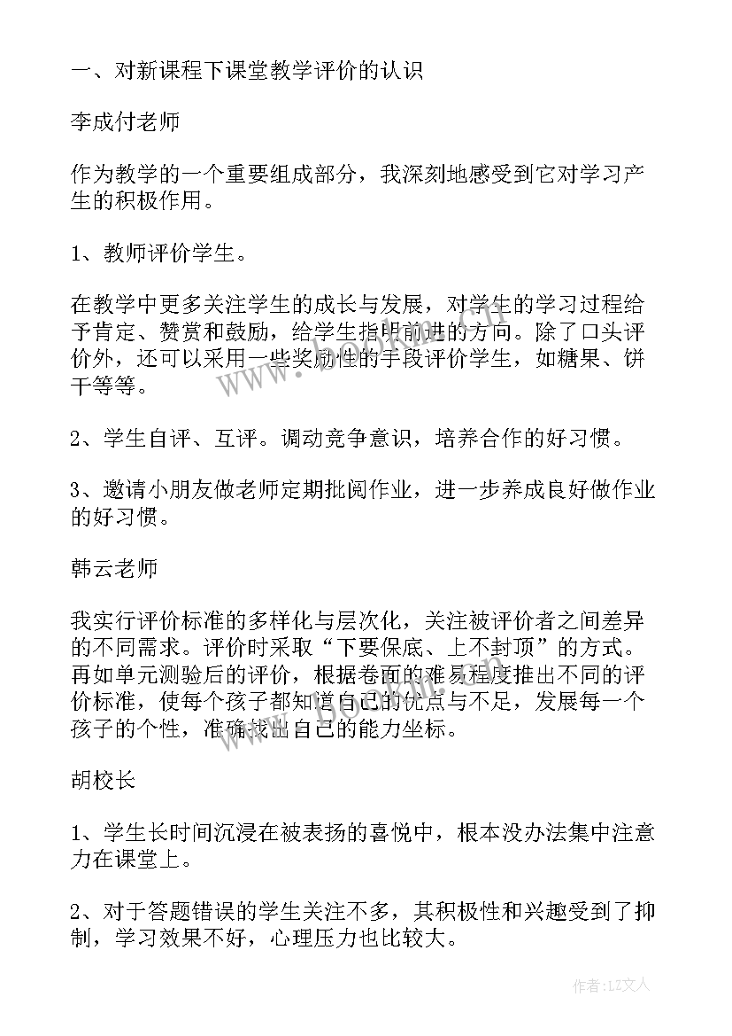 2023年教学教研组活动记录内容 教学教研组活动记录(模板5篇)