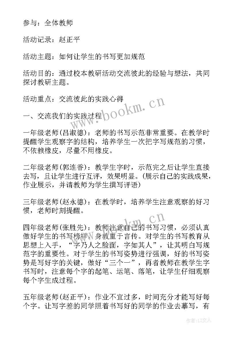 2023年教学教研组活动记录内容 教学教研组活动记录(模板5篇)