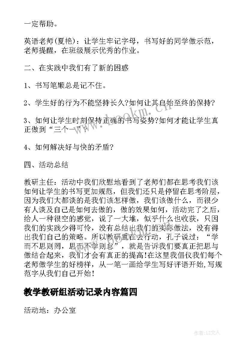 2023年教学教研组活动记录内容 教学教研组活动记录(模板5篇)