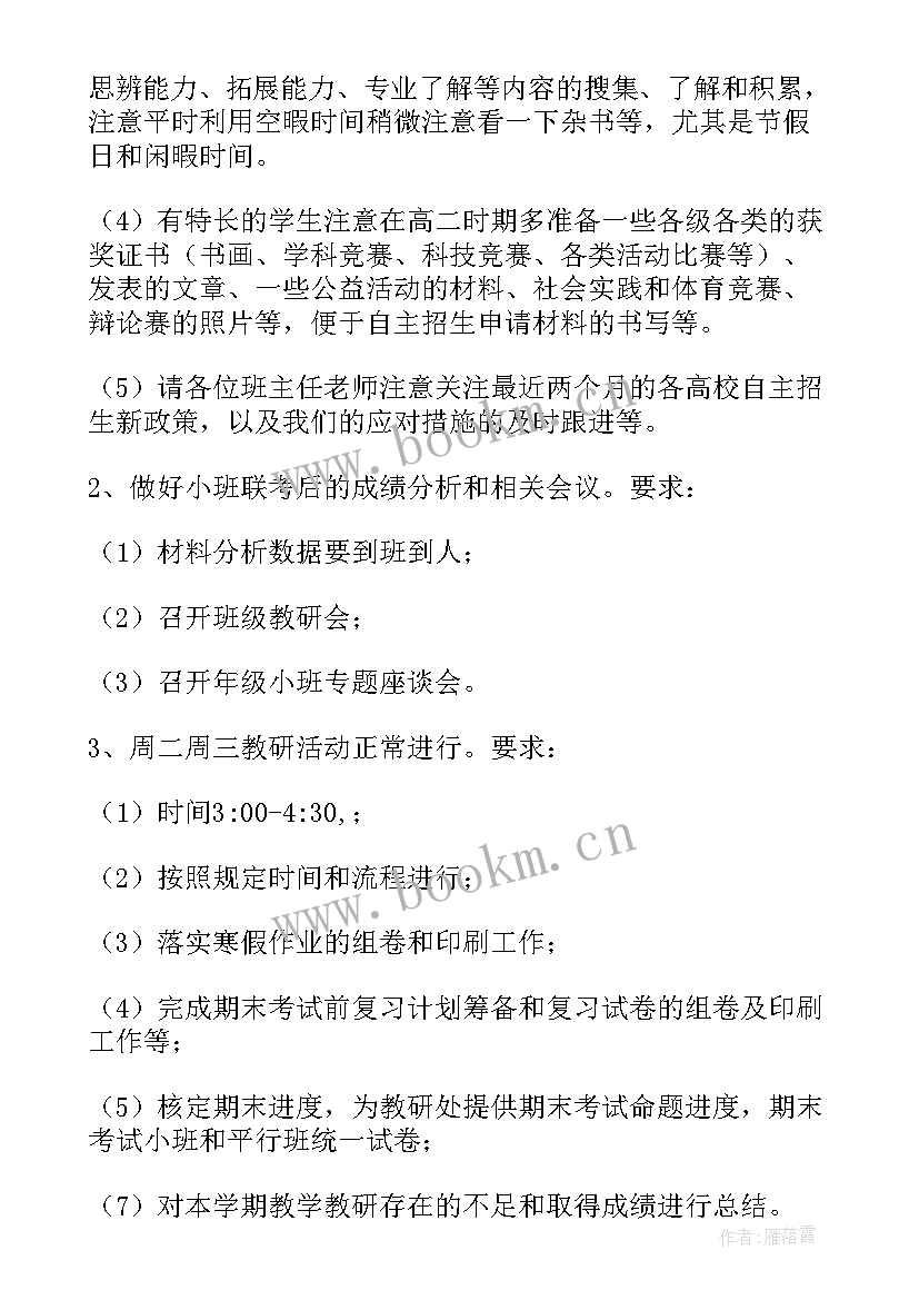 第一学期二年级班主任工作总结 第二学期高二年级班主任工作总结(汇总9篇)