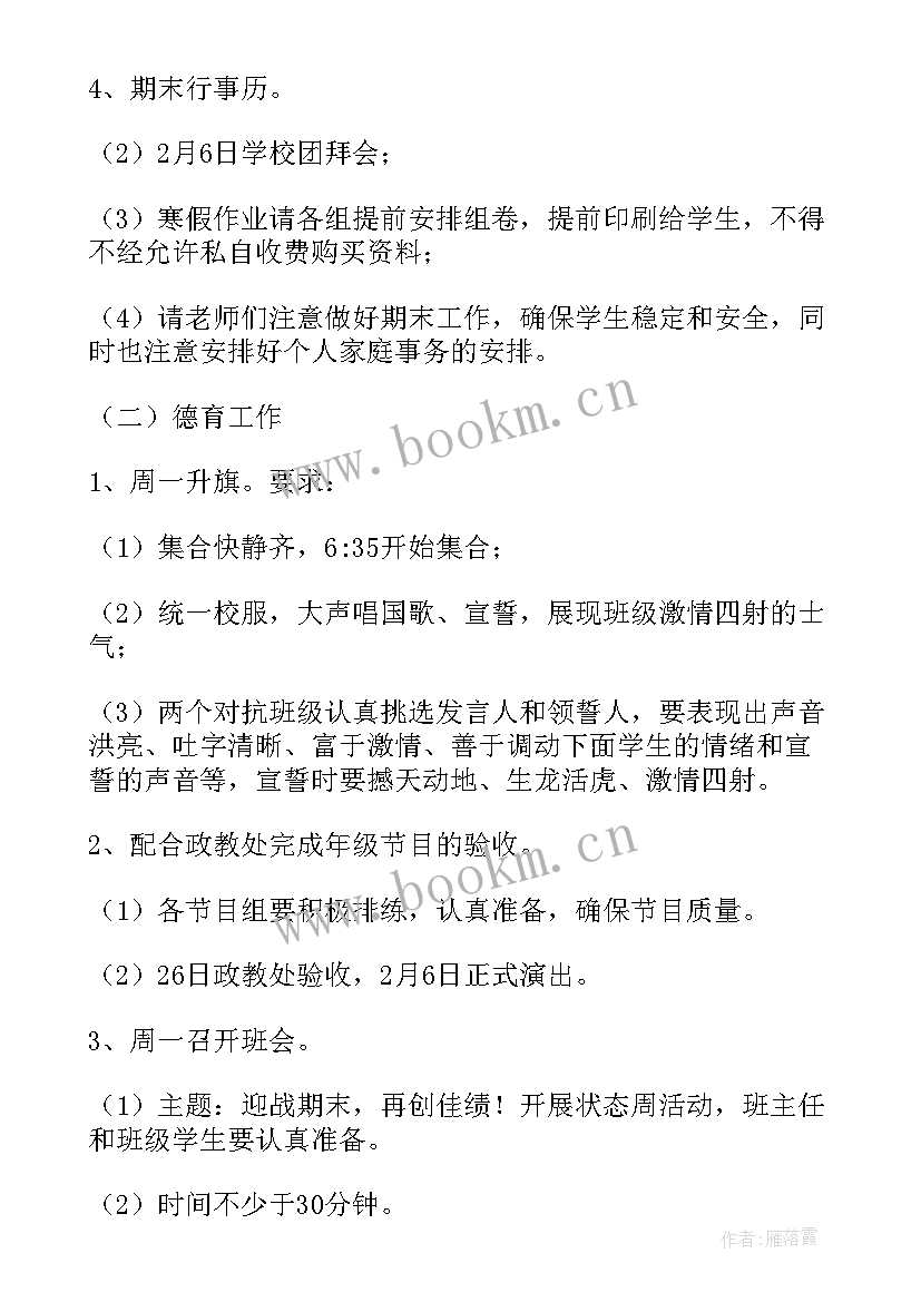 第一学期二年级班主任工作总结 第二学期高二年级班主任工作总结(汇总9篇)