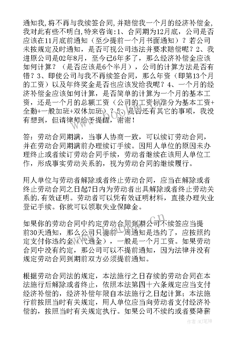 最新通知员工续签劳动合同通知 劳动合同续签通知(大全10篇)