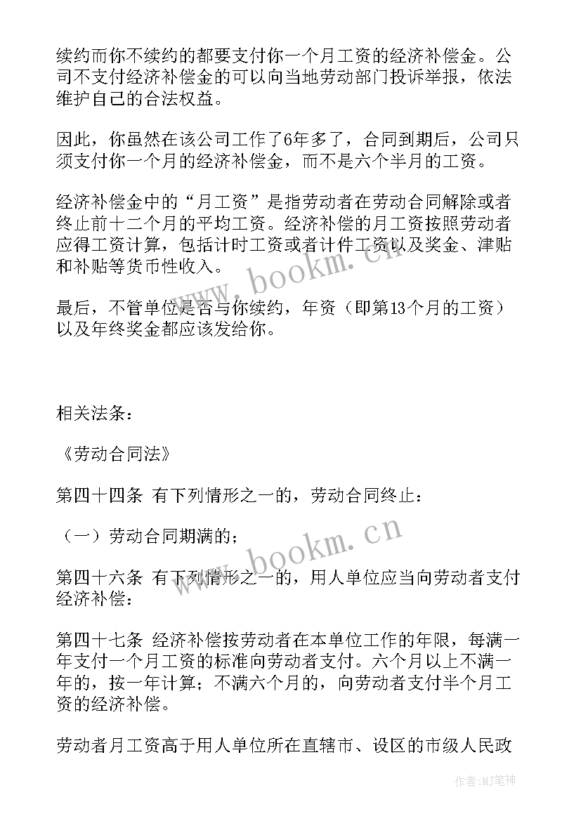 最新通知员工续签劳动合同通知 劳动合同续签通知(大全10篇)