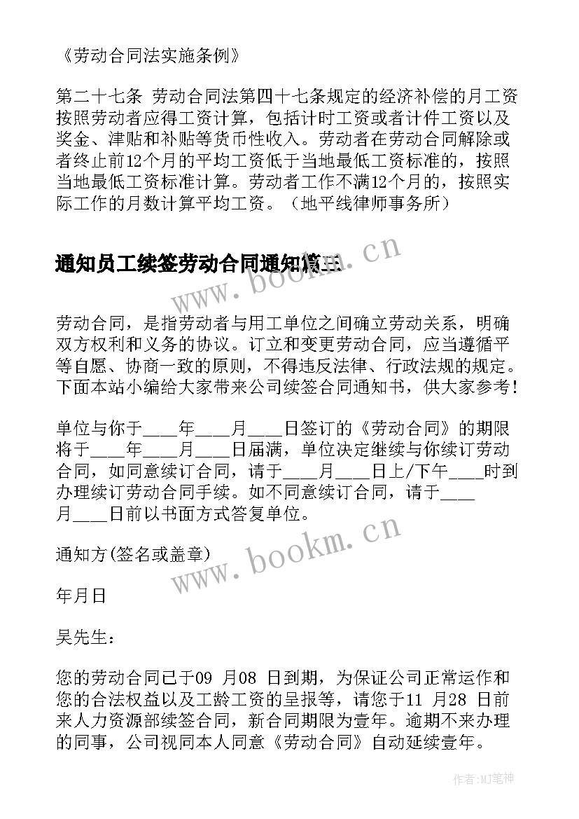 最新通知员工续签劳动合同通知 劳动合同续签通知(大全10篇)