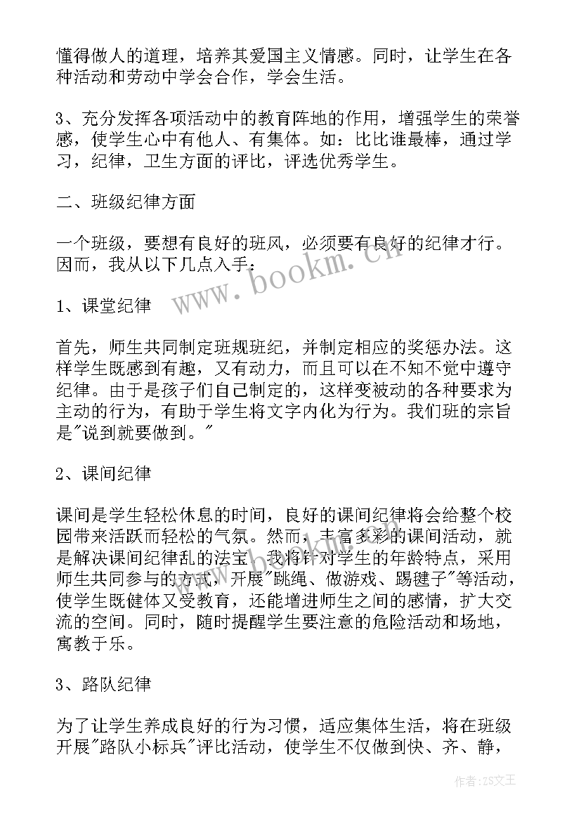 最新小学三年级上学期班主任工作计划 小学三年级班主任学期工作计划(大全6篇)