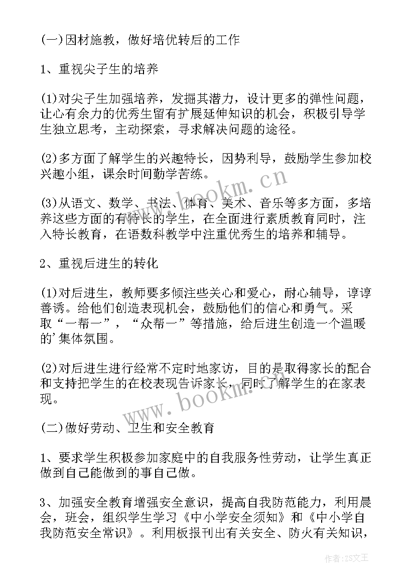 最新小学三年级上学期班主任工作计划 小学三年级班主任学期工作计划(大全6篇)