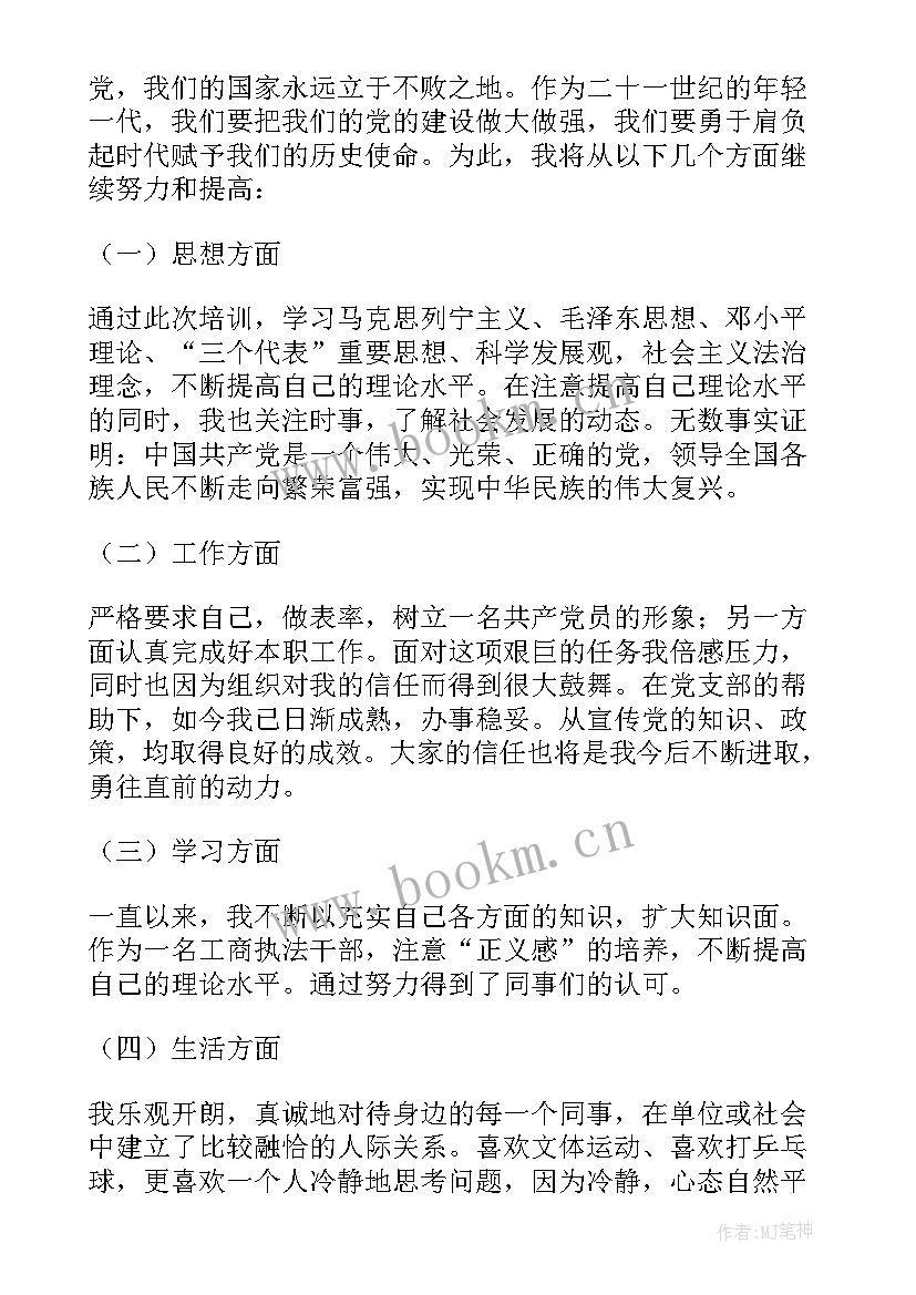 最新预备党员培训心得体会(汇总7篇)