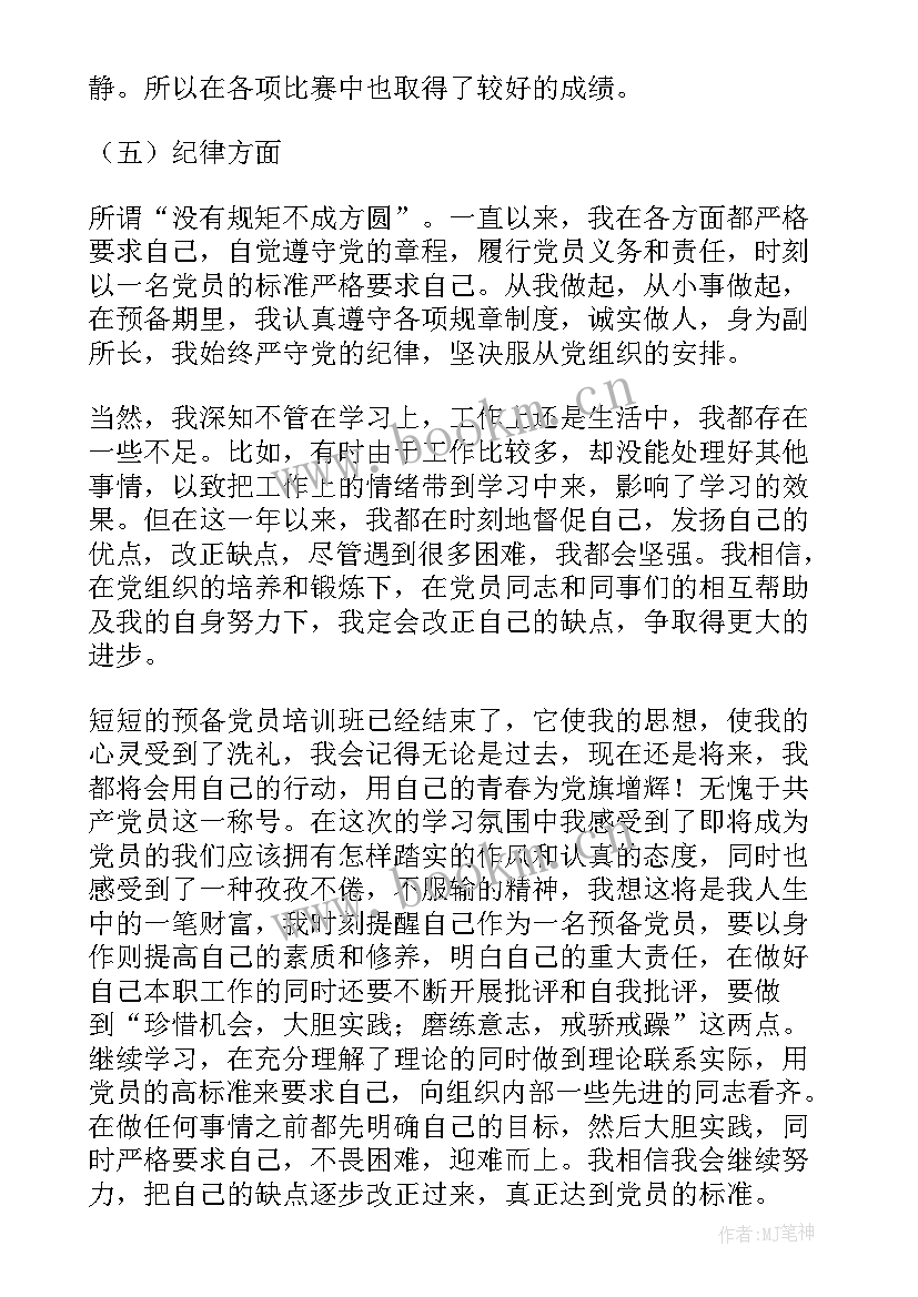 最新预备党员培训心得体会(汇总7篇)