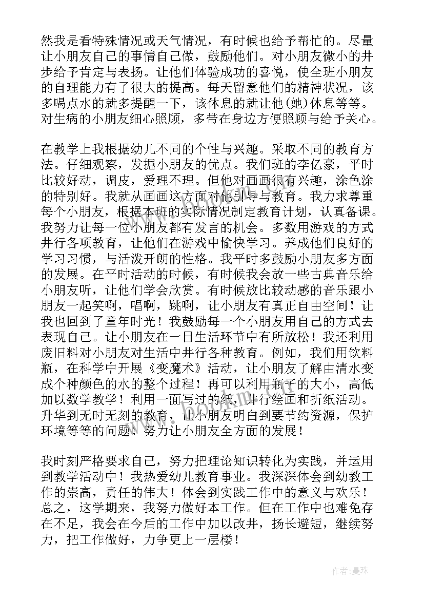 幼儿园班主任期末总结会发言稿(通用5篇)