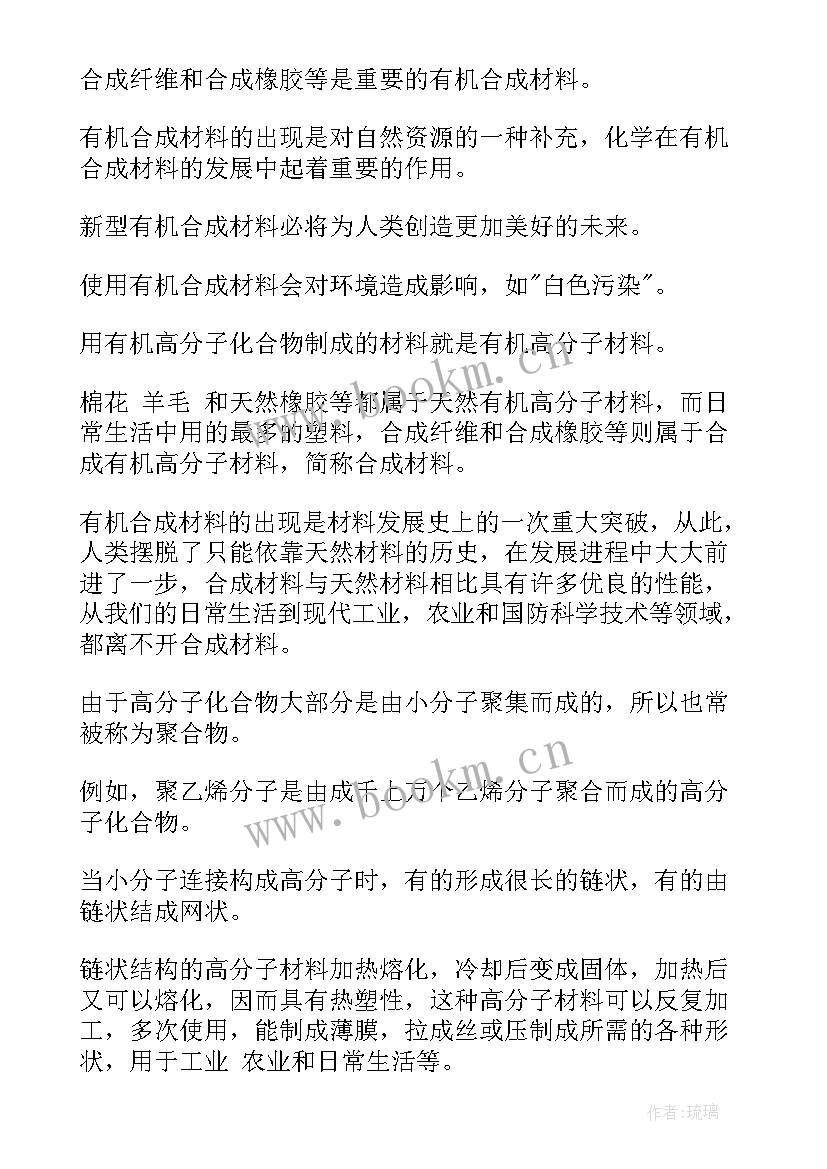 2023年纳米碳材料应用 高分子材料学习心得(汇总5篇)