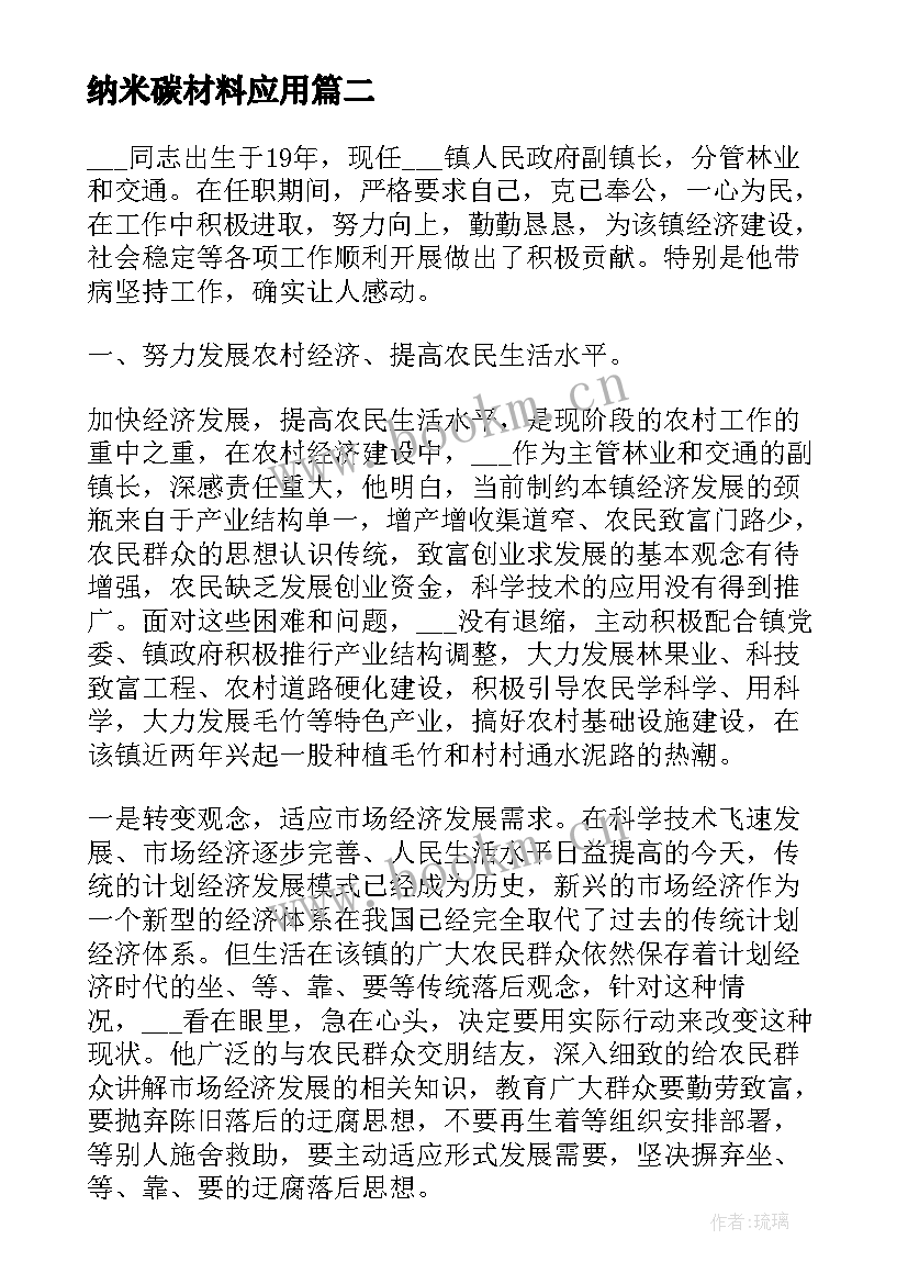 2023年纳米碳材料应用 高分子材料学习心得(汇总5篇)