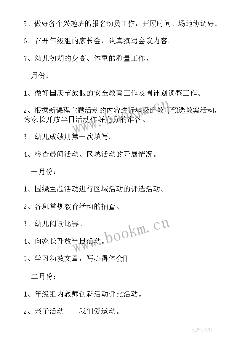 2023年幼儿园大班年级组年度工作计划(大全9篇)