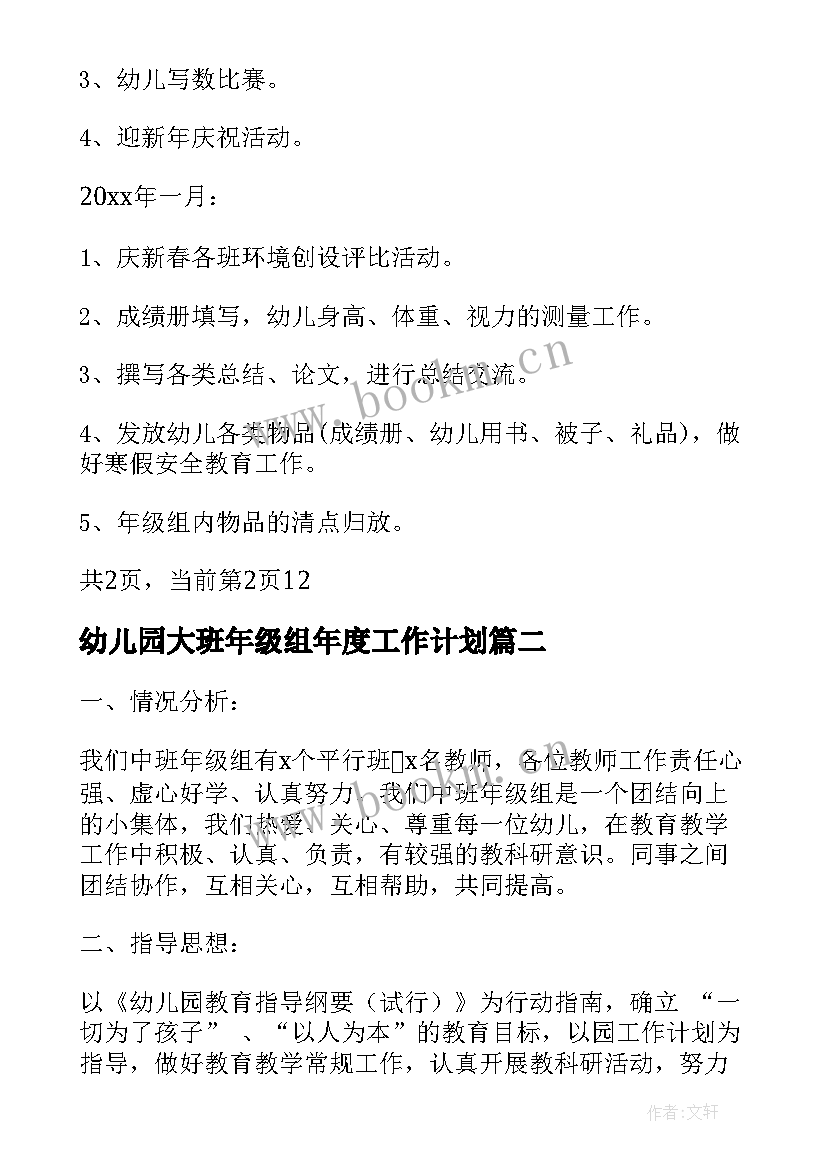 2023年幼儿园大班年级组年度工作计划(大全9篇)