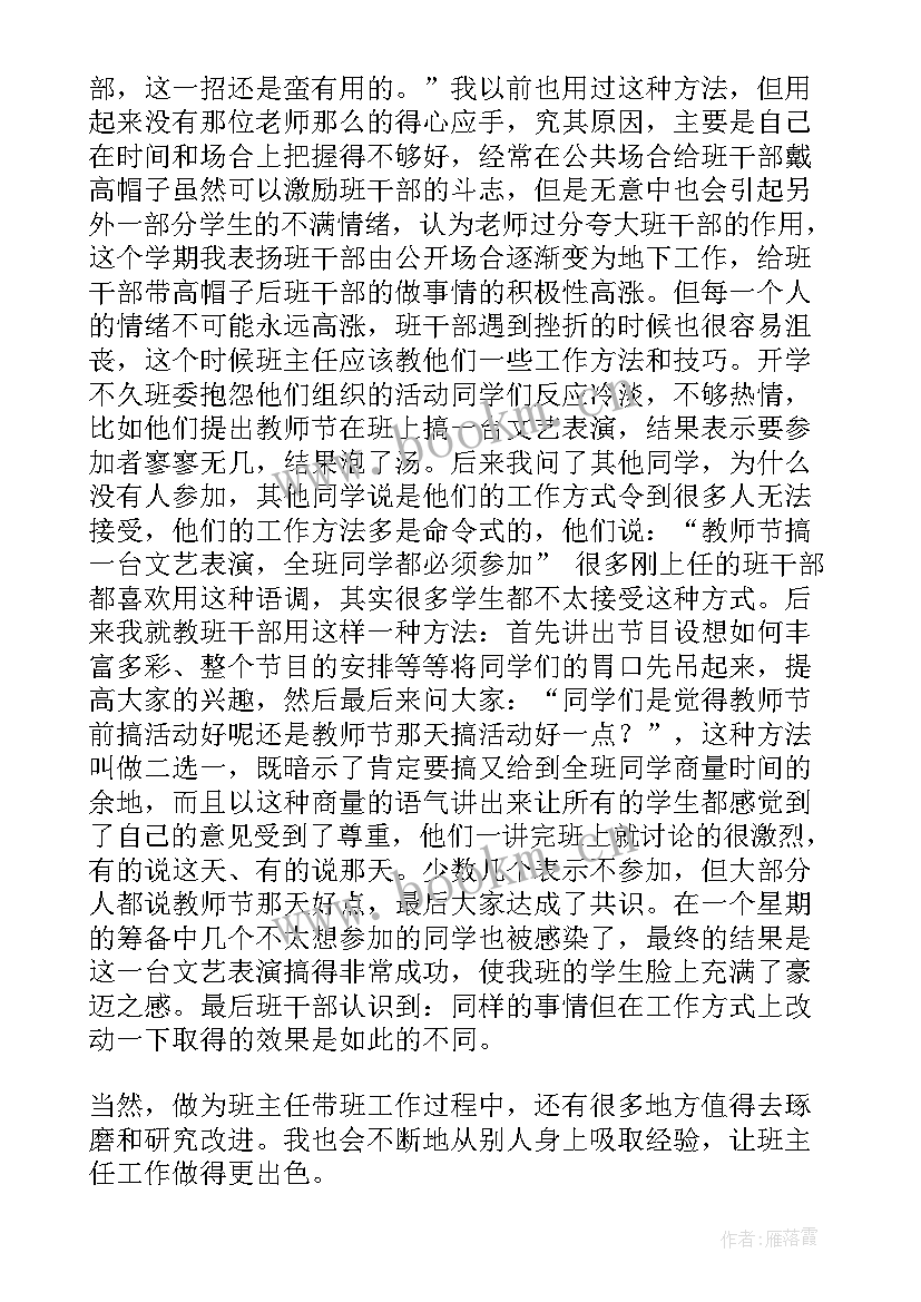 最新小学六年级班主任总结开学一周情况汇报 小学六年级班主任工作总结(优秀8篇)