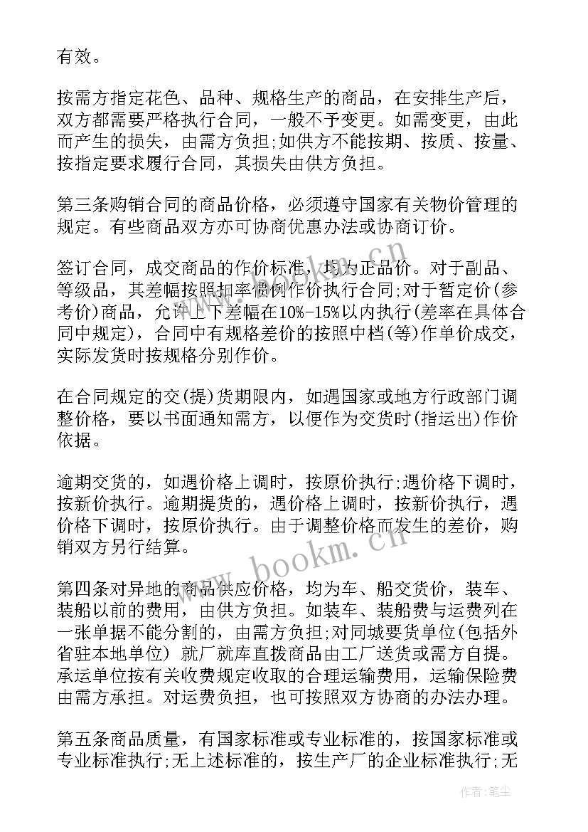 纺织品商品购销总合同 百货纺织品商品购销总合同(优秀5篇)