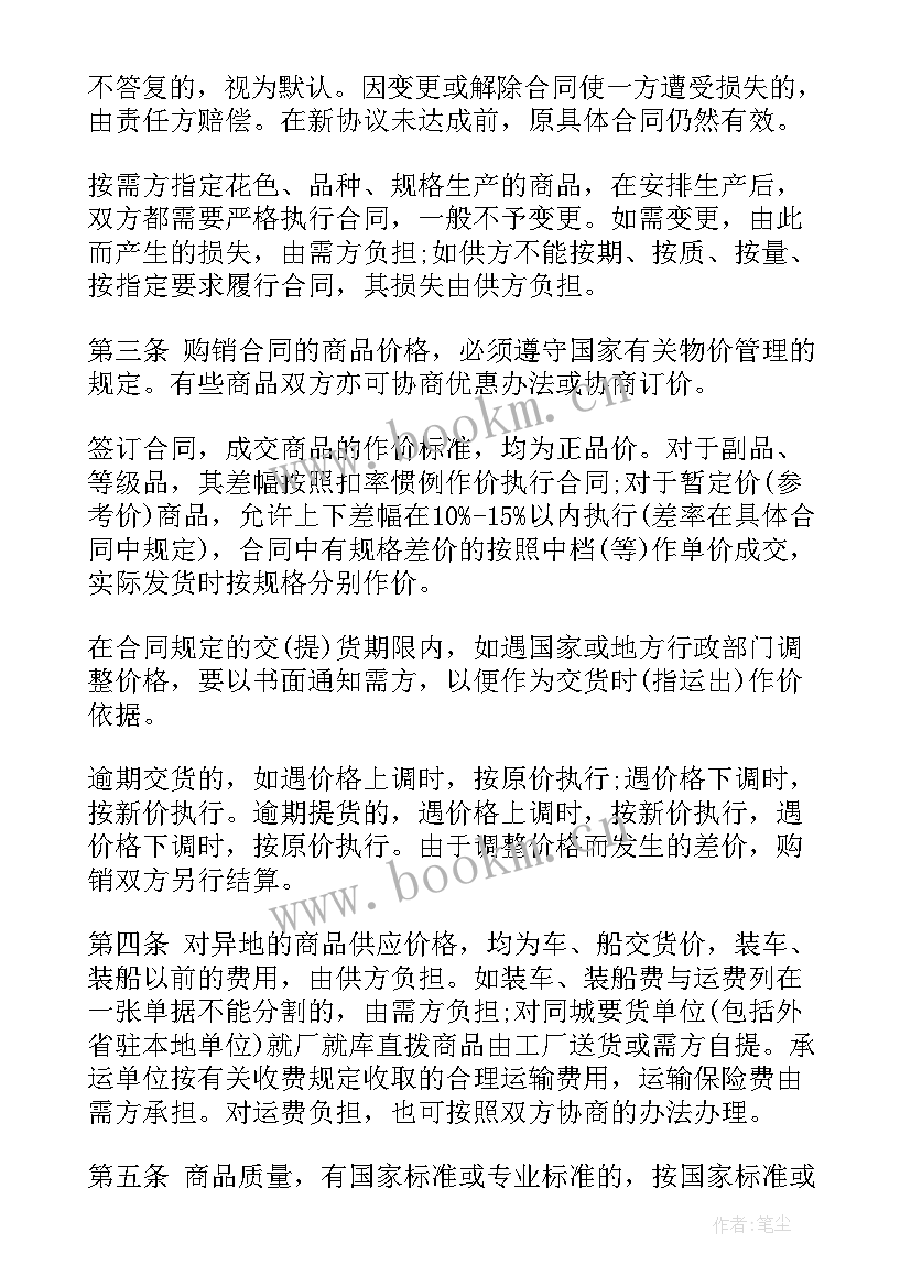 纺织品商品购销总合同 百货纺织品商品购销总合同(优秀5篇)