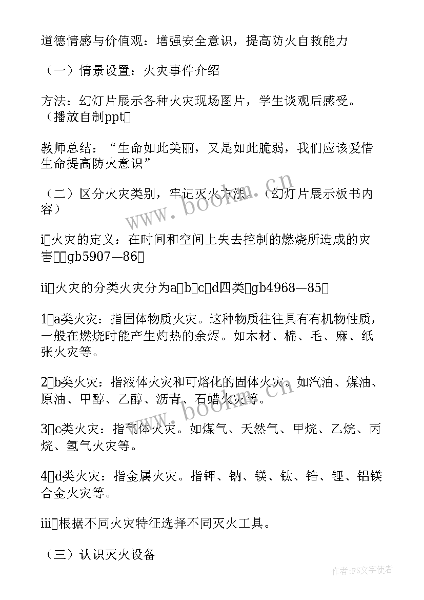 幼儿园全国中小学安全教育日活动方案 幼儿园安全教育教案(优秀10篇)