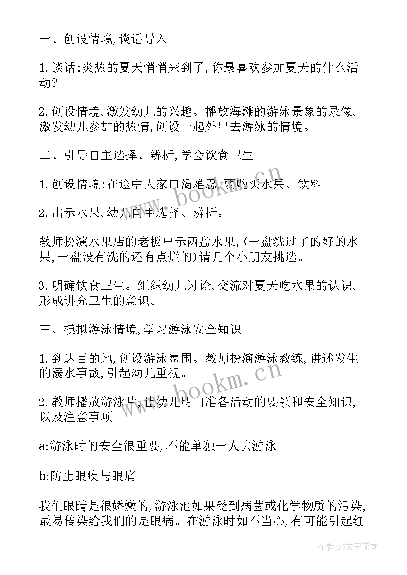 幼儿园全国中小学安全教育日活动方案 幼儿园安全教育教案(优秀10篇)