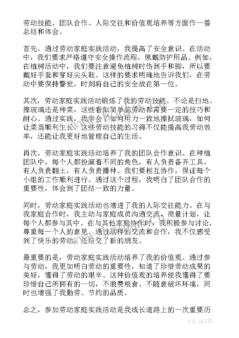 最新家庭水电劳动实践心得体会(优质5篇)