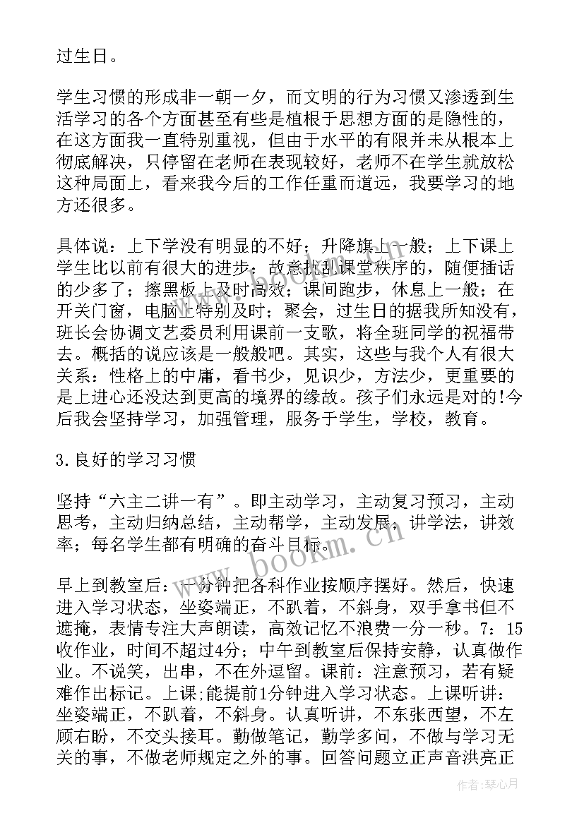 2023年八年级下学期工作总结(优质8篇)