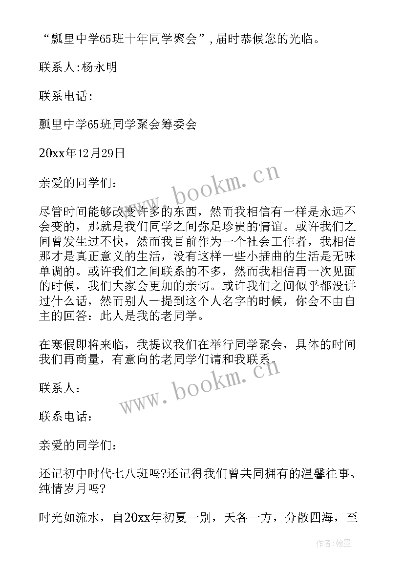 邀请同学聚会的通知英语 同学聚会通知邀请函(模板9篇)