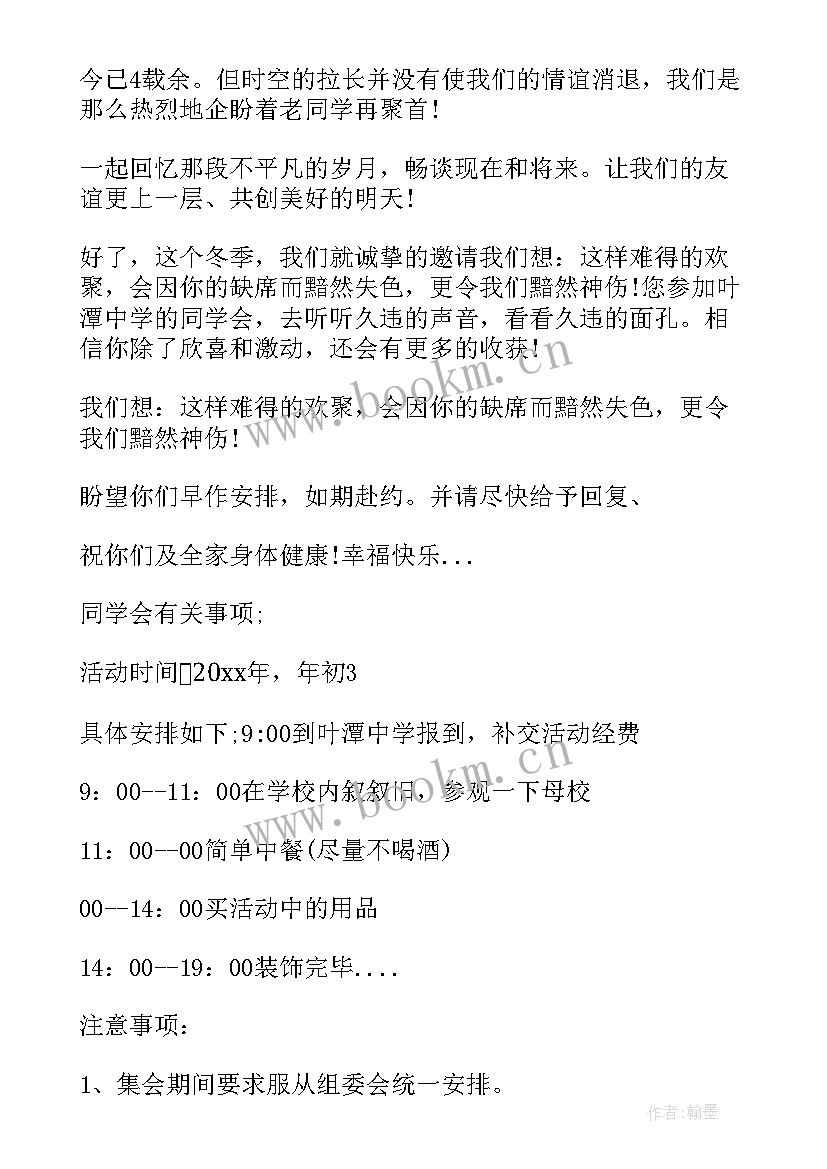 邀请同学聚会的通知英语 同学聚会通知邀请函(模板9篇)