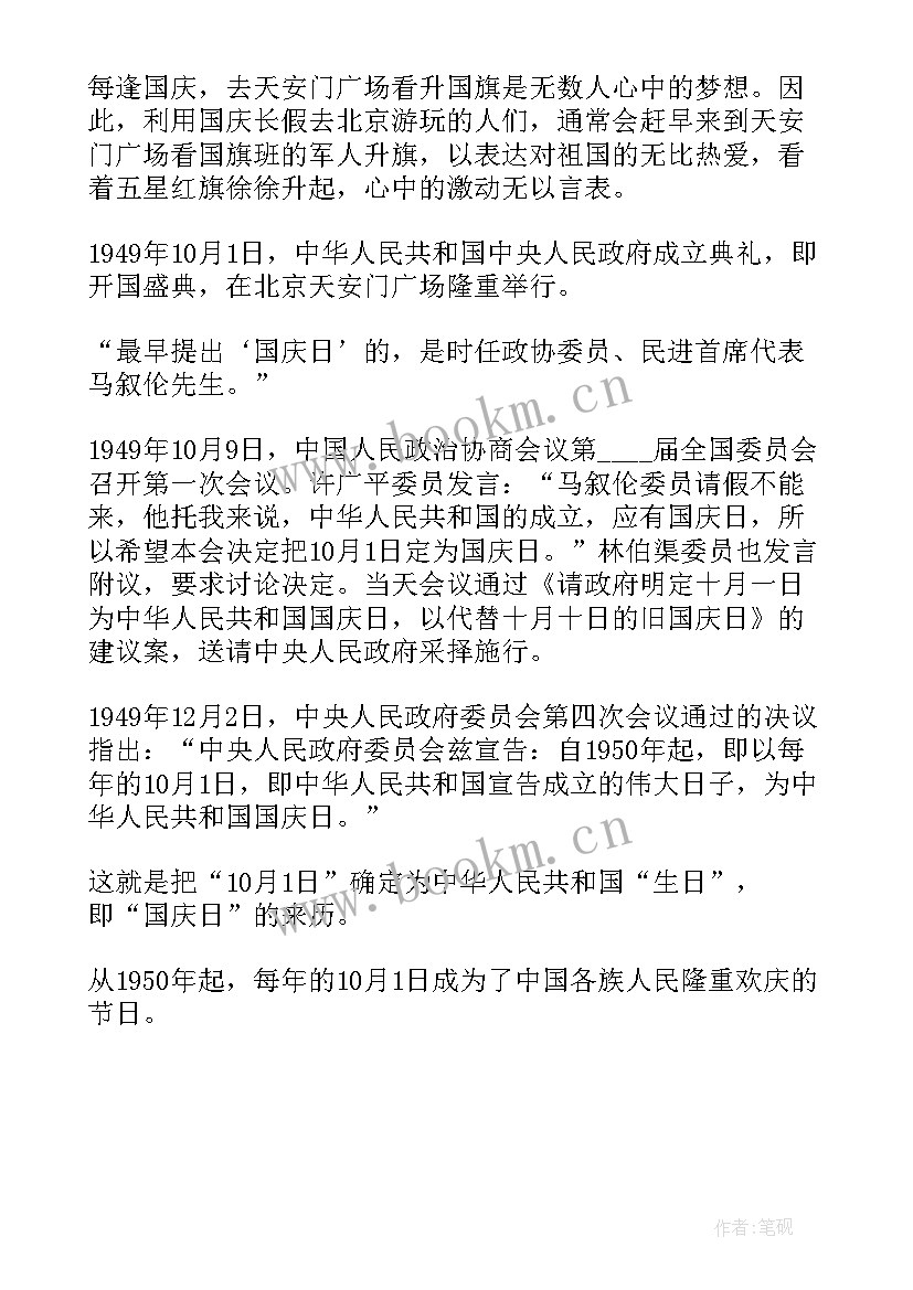 2023年国庆节手抄报画(优秀9篇)