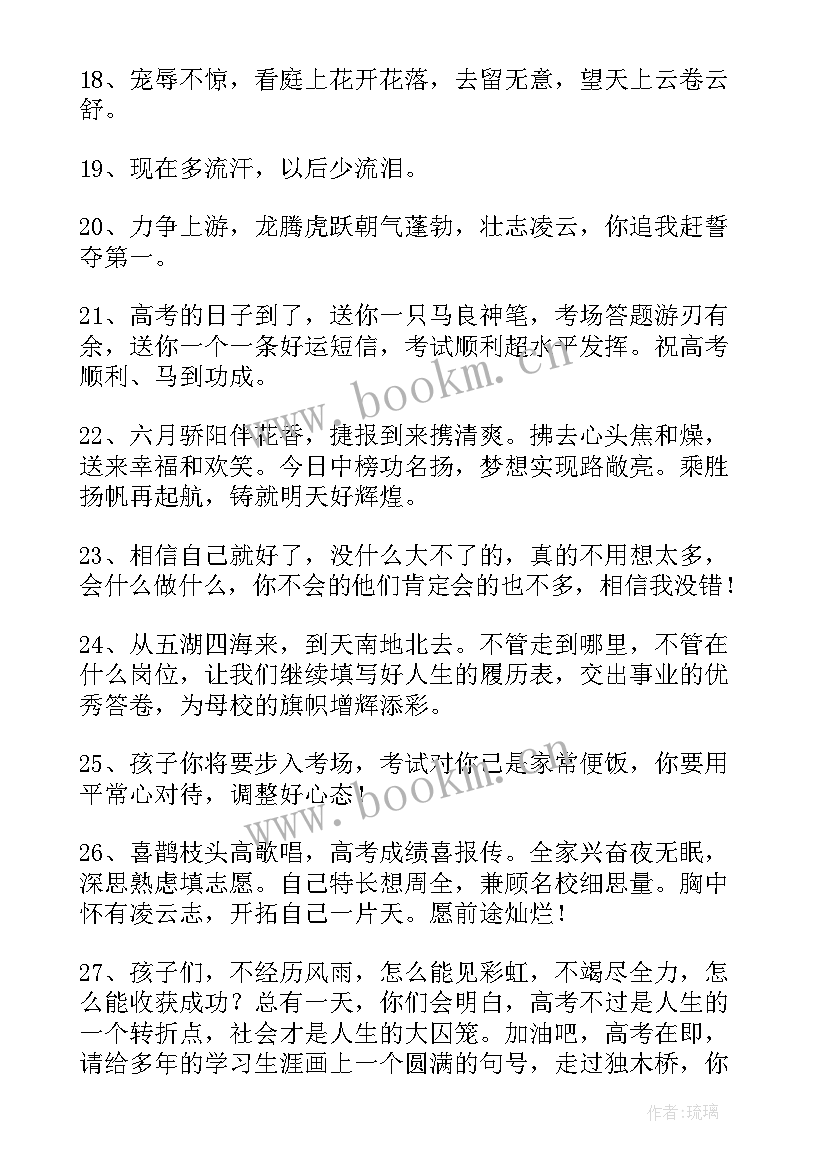 2023年家长寄语励志名言 经典高三家长鼓励寄语(通用5篇)