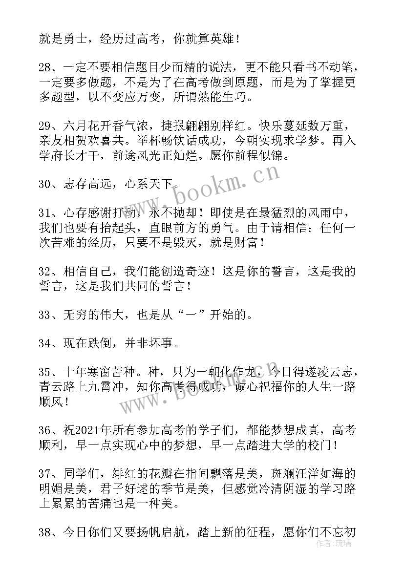 2023年家长寄语励志名言 经典高三家长鼓励寄语(通用5篇)