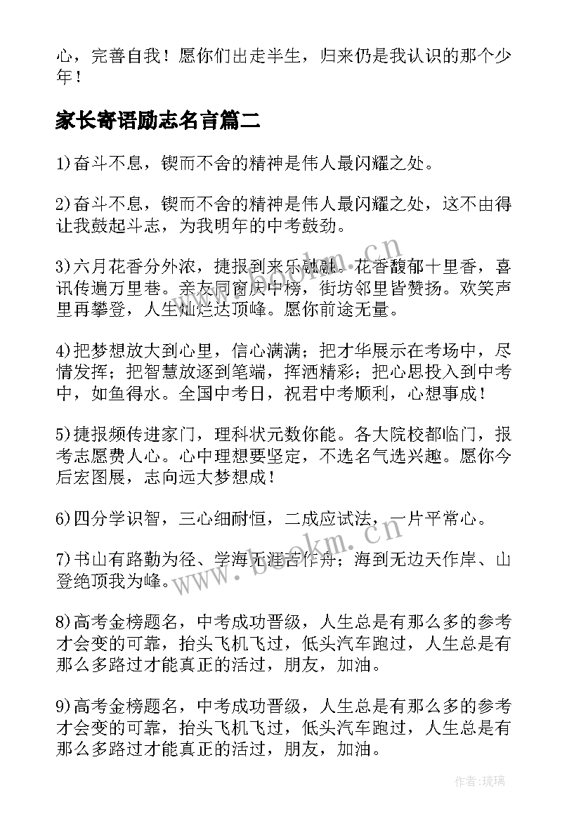 2023年家长寄语励志名言 经典高三家长鼓励寄语(通用5篇)