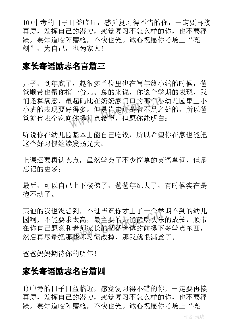 2023年家长寄语励志名言 经典高三家长鼓励寄语(通用5篇)