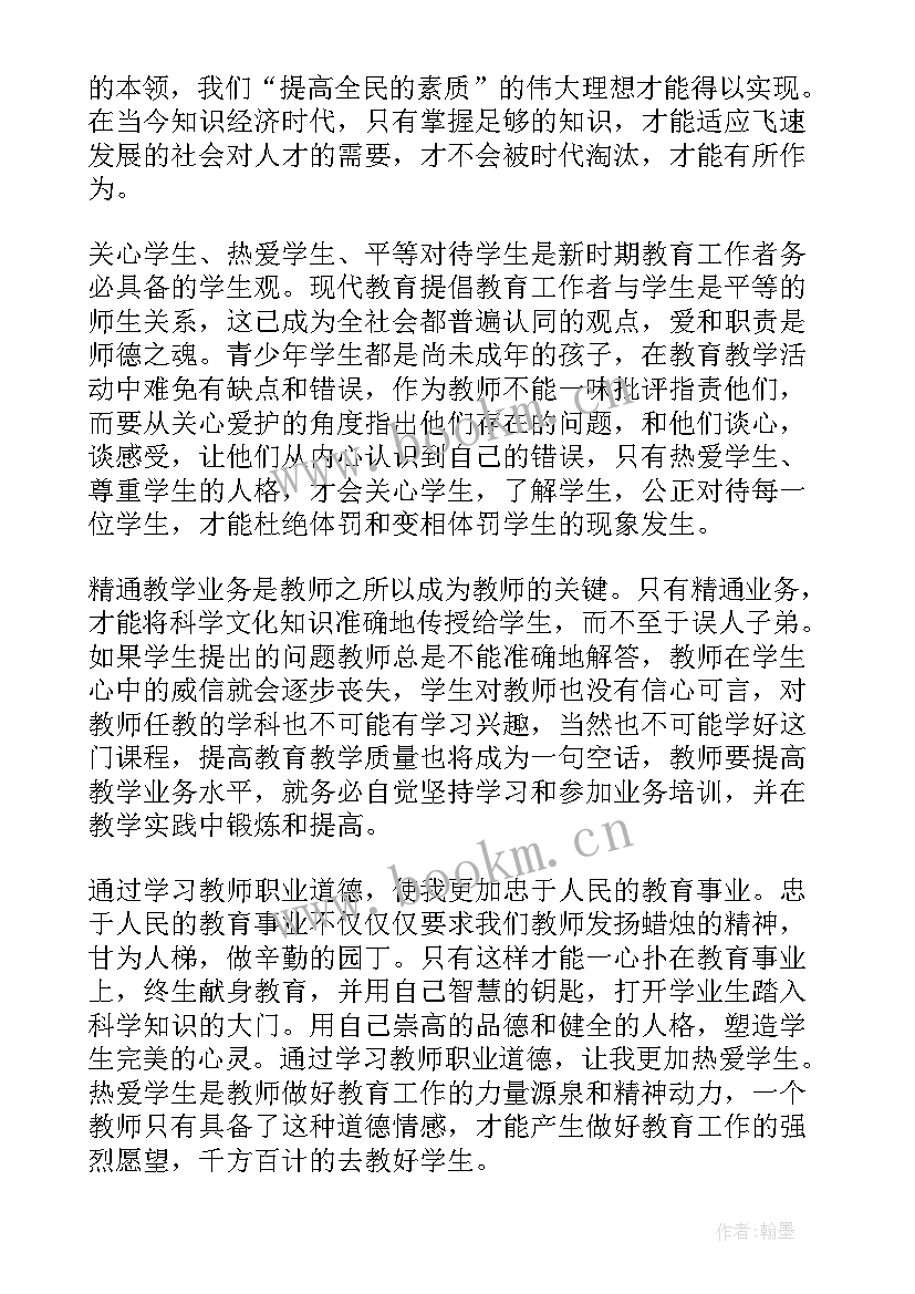 2023年幼儿园师德师风体会与反思(大全6篇)