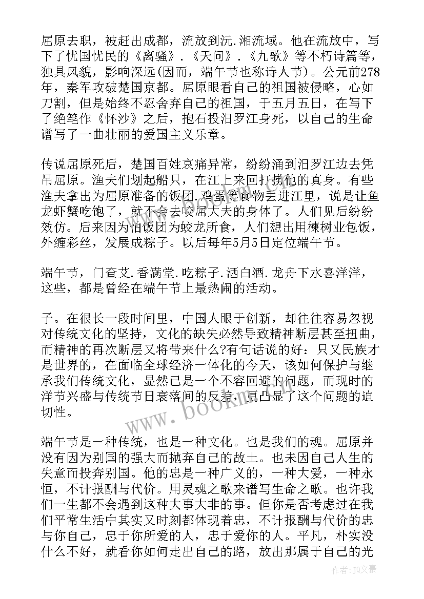 2023年小学端午节国旗下讲话稿 端午节国旗下讲话小学(模板5篇)