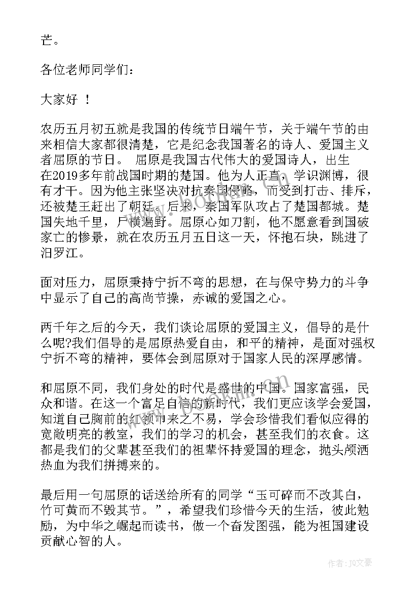 2023年小学端午节国旗下讲话稿 端午节国旗下讲话小学(模板5篇)