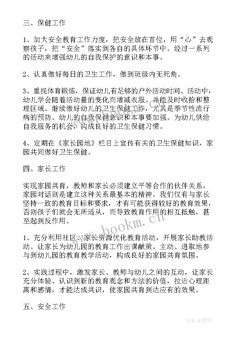 最新幼儿教师工作总结与计划 幼儿园教师班务工作总结以及工作计划(大全5篇)