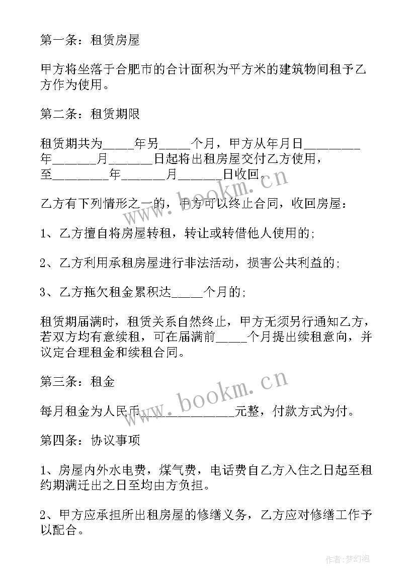 员工宿舍房屋租赁协议书(优质5篇)