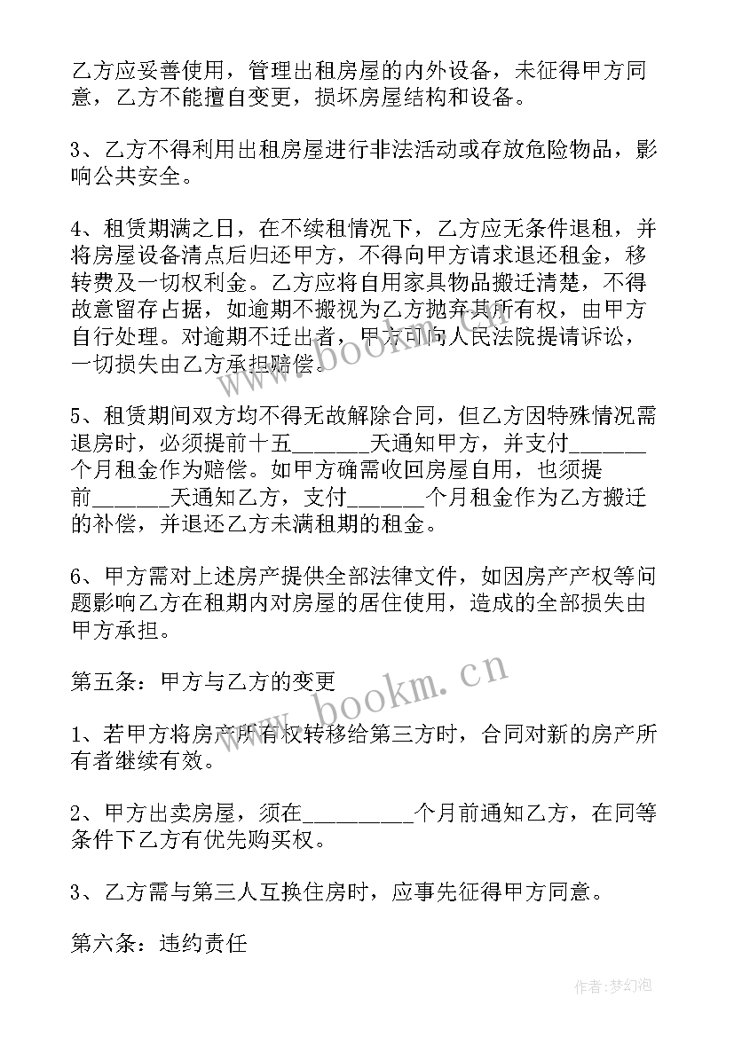 员工宿舍房屋租赁协议书(优质5篇)