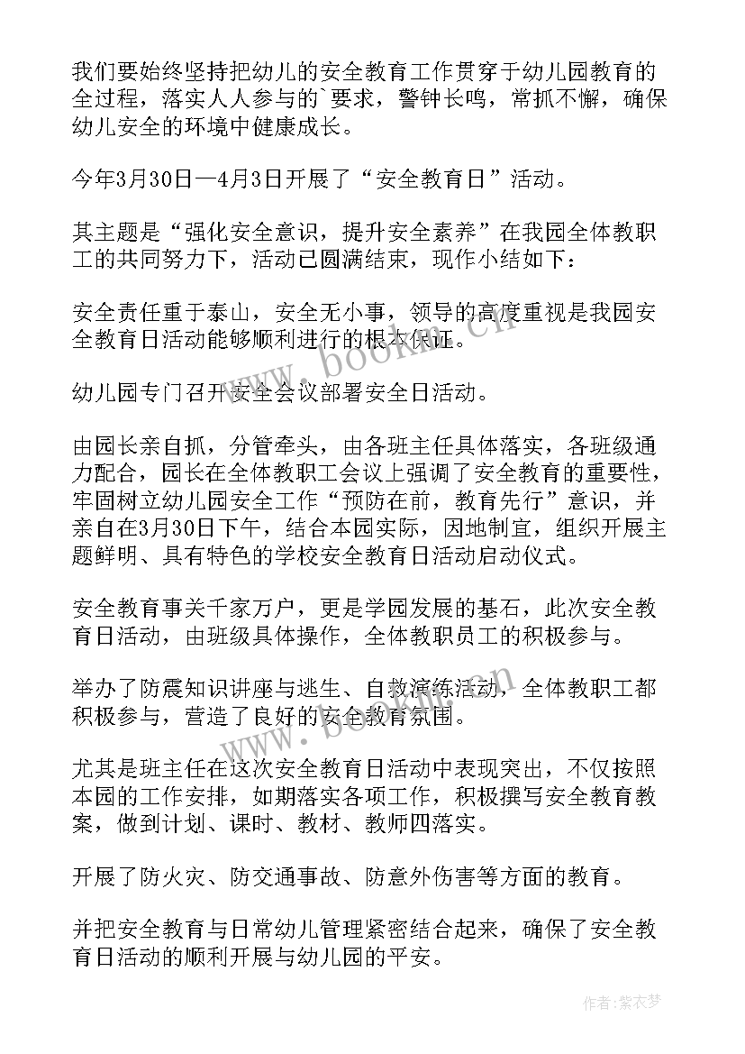 幼儿园森林安全教育总结报告 幼儿园安全教育总结(优秀7篇)