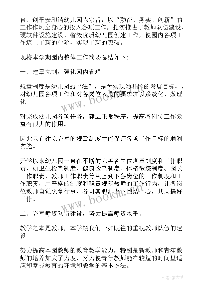 幼儿园森林安全教育总结报告 幼儿园安全教育总结(优秀7篇)