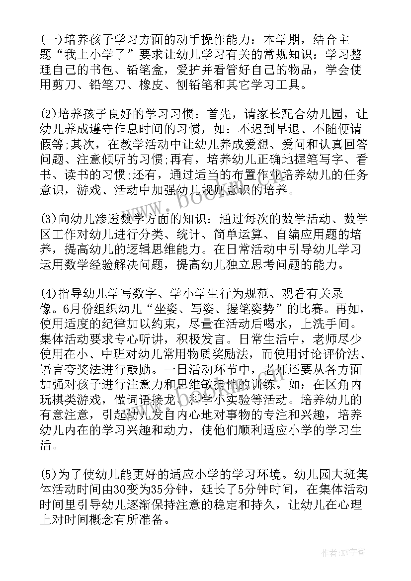 幼儿园大班幼小衔接教育计划 幼儿园大班幼小衔接工作计划例文(通用5篇)