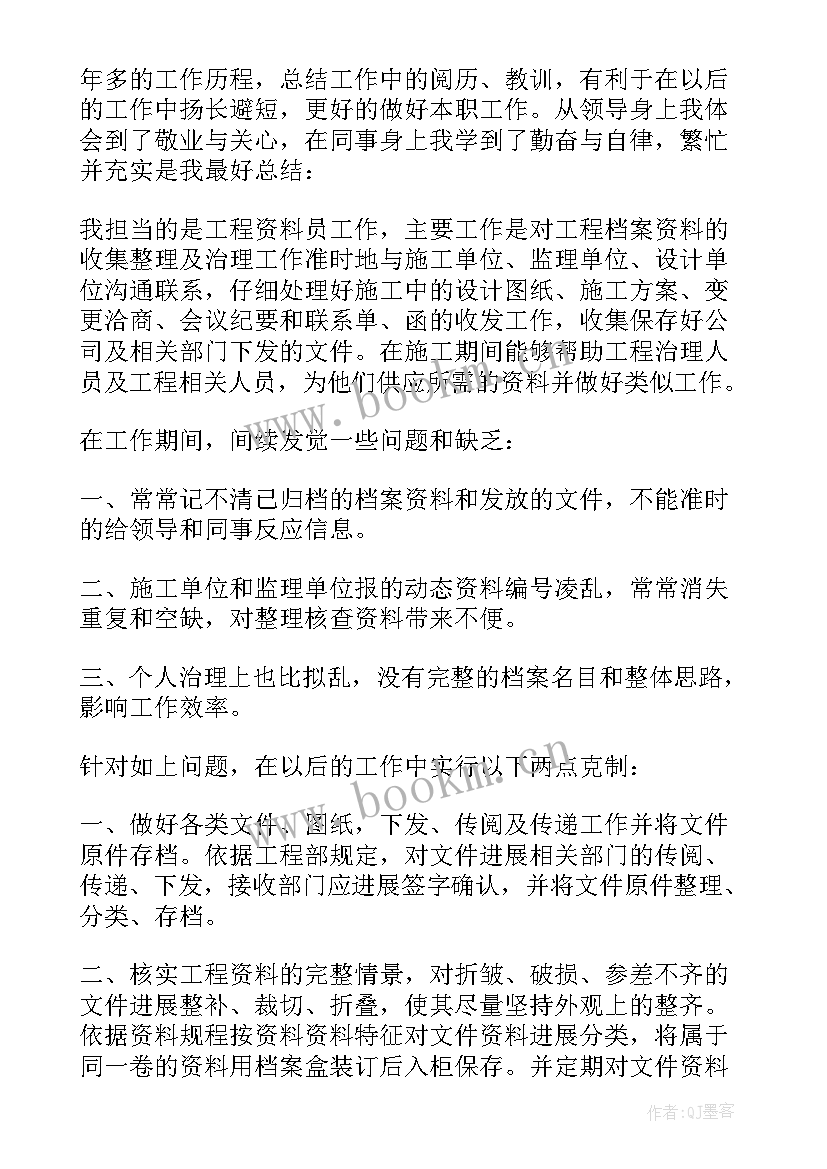 2023年工程资料员总结会发言稿(大全10篇)