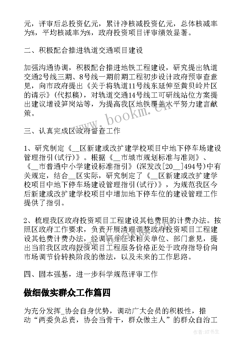 2023年做细做实群众工作 做深做细农村群众工作发言材料(实用5篇)