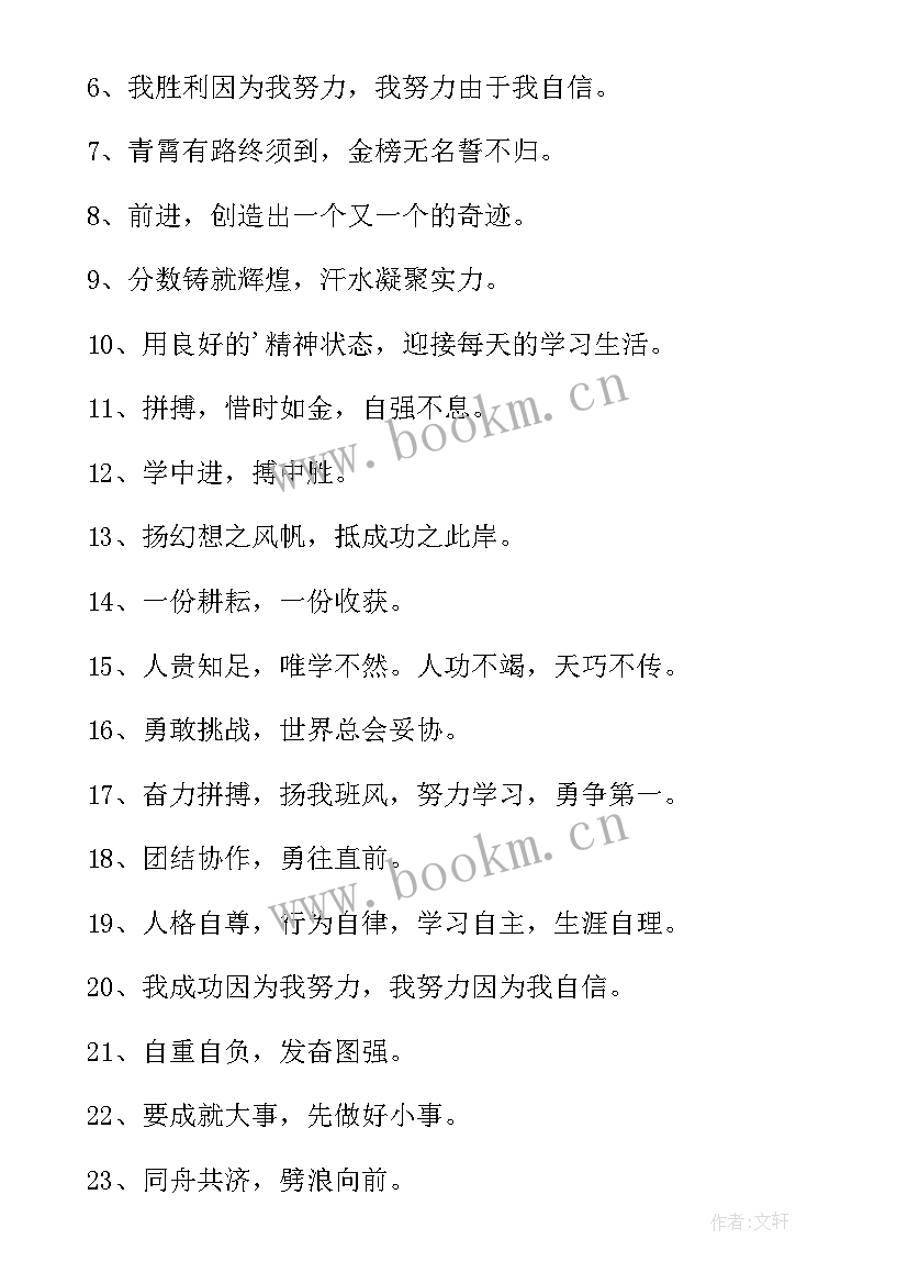 正班风促学风树校风班会记录 班风班律心得体会(汇总6篇)