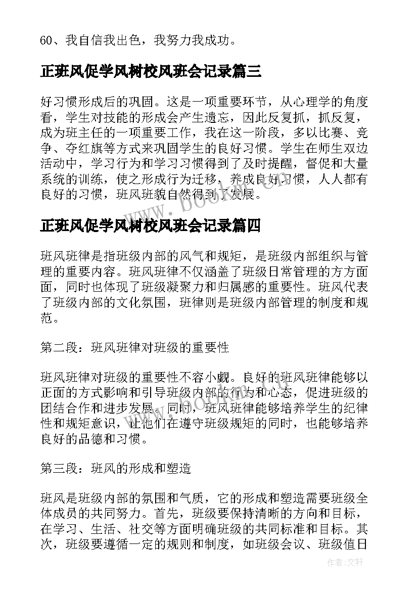 正班风促学风树校风班会记录 班风班律心得体会(汇总6篇)