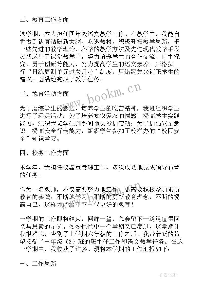 2023年小学教师年终述职总结 终小学教师述职报告(模板9篇)